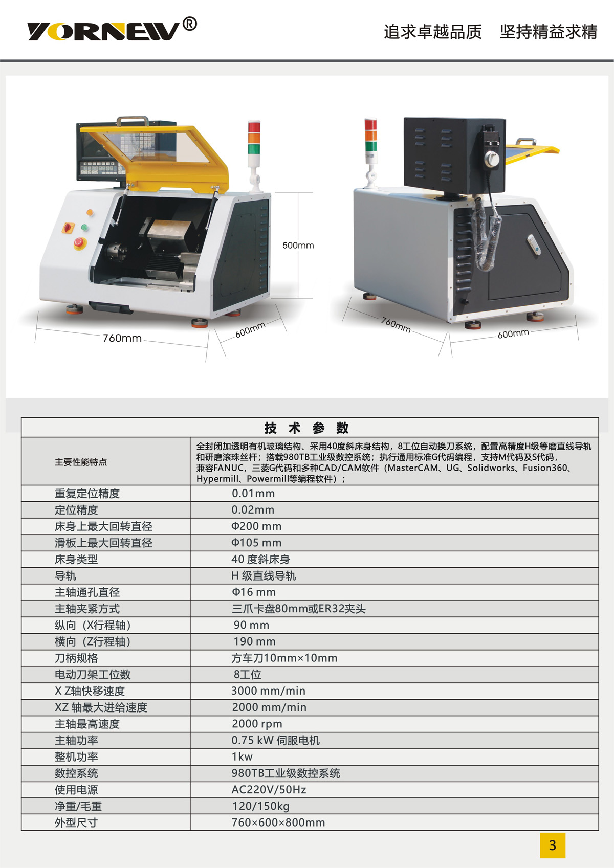 CK150桌面式數(shù)控車床彩頁